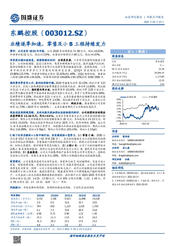 业绩逐季加速，零售及小B工程持续发力