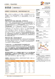 疫情影响下仍实现亮眼业绩，光模块持续快速成长可期