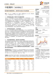 航空复材持续高增长，股权优化促进公司长期发展