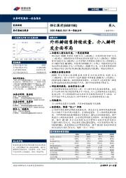 2020年报及2021年一季报点评:外科瓣销售持续放量,介入瓣研发全面布局