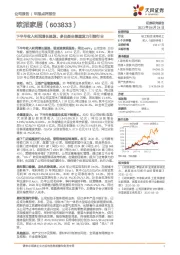 下半年收入利润增长提速，多品类全渠道发力引领行业