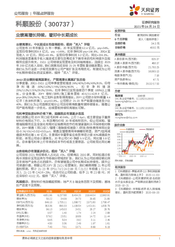 业绩高增长持续，看好中长期成长