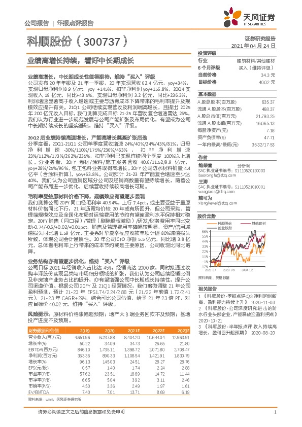 业绩高增长持续，看好中长期成长