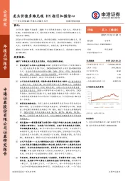 分众传媒20年报及21Q1点评：龙头价值多维兑现H1指引加强信心