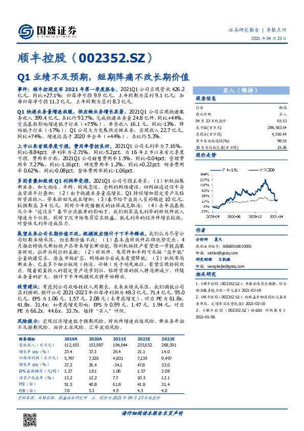 Q1业绩不及预期，短期阵痛不改长期价值