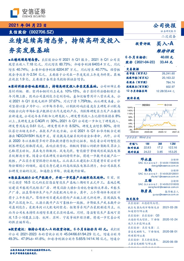 业绩延续高增态势，持续高研发投入夯实发展基础