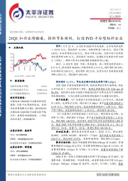 21Q1扣非业绩翻番，推新节奏顺利，打造IVD平台型标杆企业