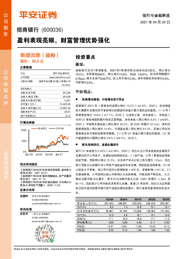 盈利表现亮眼，财富管理优势强化