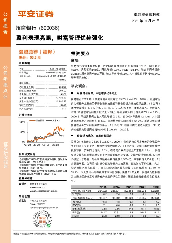 盈利表现亮眼，财富管理优势强化