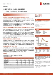 2020年年报点评:业绩符合预告,免税业务进展顺利