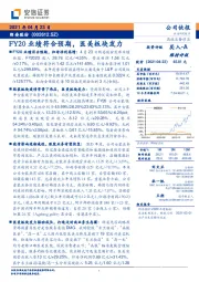 FY20业绩符合预期，医美板块发力