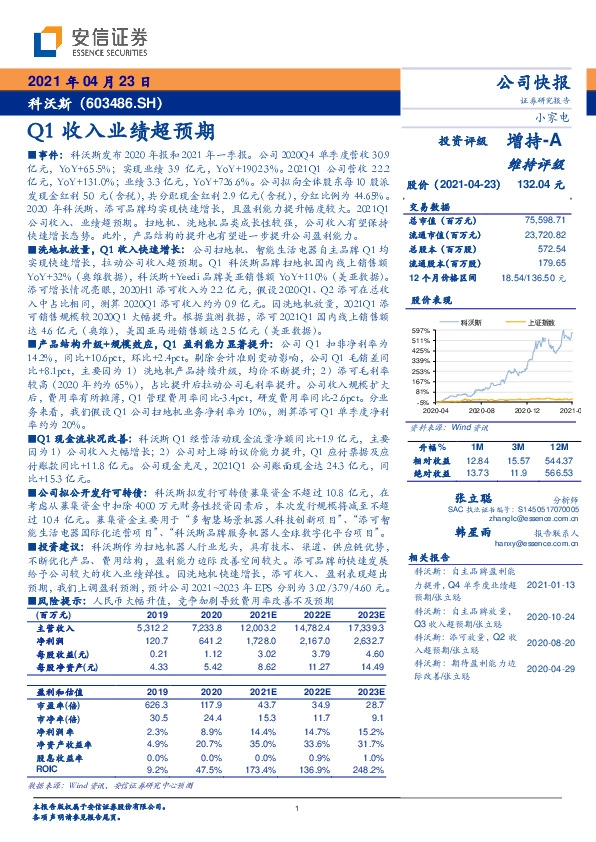 Q1收入业绩超预期