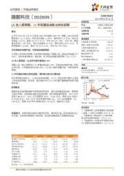 Q1收入超预期，21年有望迎来新业务收获期