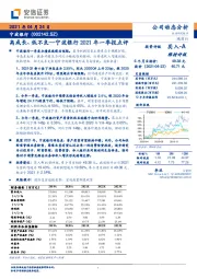高成长、低不良—宁波银行2021年一季报点评