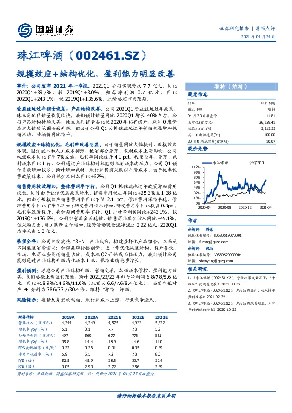 规模效应+结构优化，盈利能力明显改善
