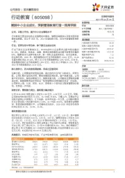 赋能中小企业成长,深耕管理教育打造一流商学院