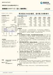 服务器龙头地位稳固，盈利能力持续增长