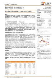 经营性现金流改善显著，一季度收入开始提速