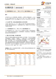 Q1收款增速同比60%+，同比19年Q1复合增速近34%