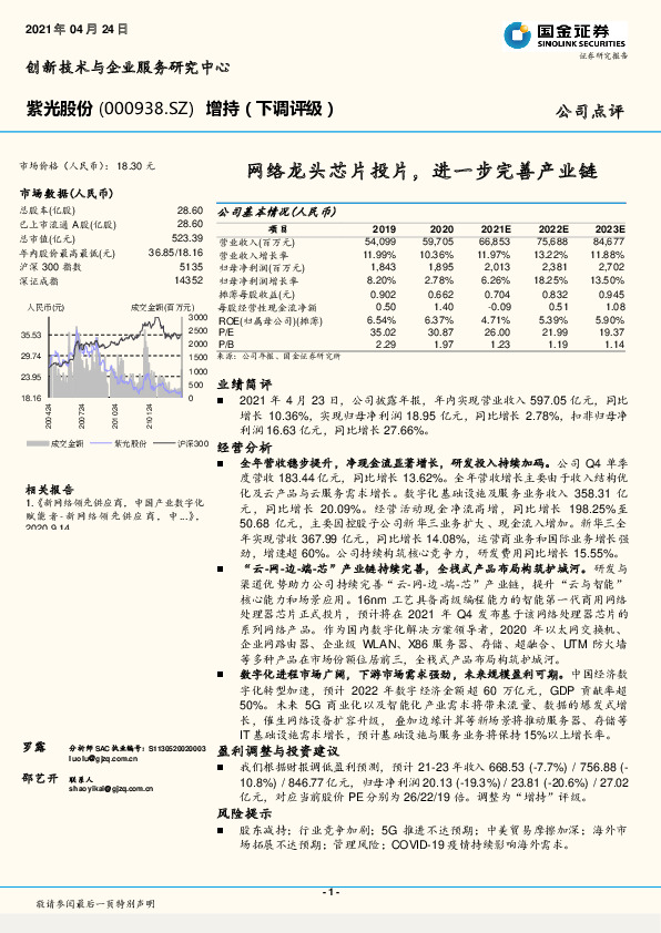 网络龙头芯片投片，进一步完善产业链