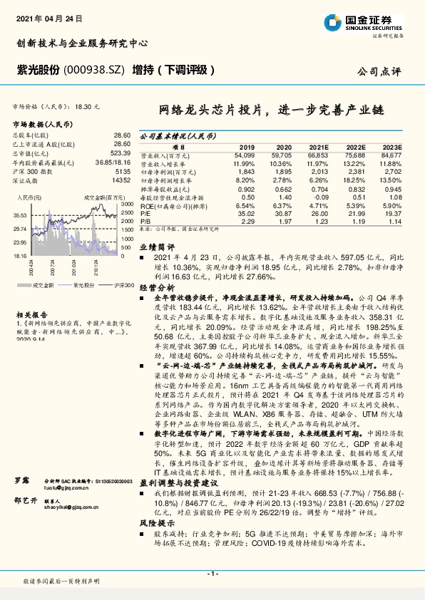 网络龙头芯片投片，进一步完善产业链