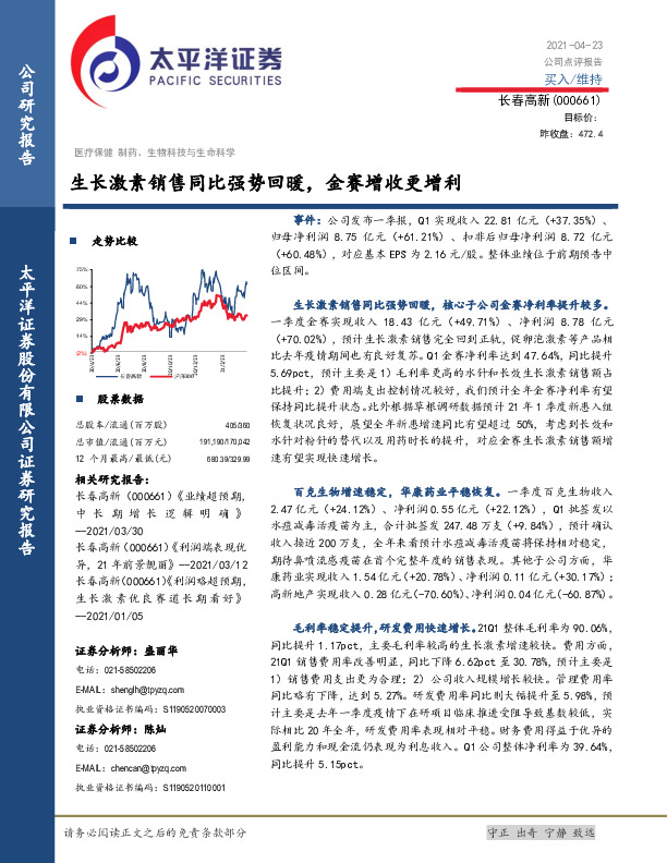 生长激素销售同比强势回暖，金赛增收更增利