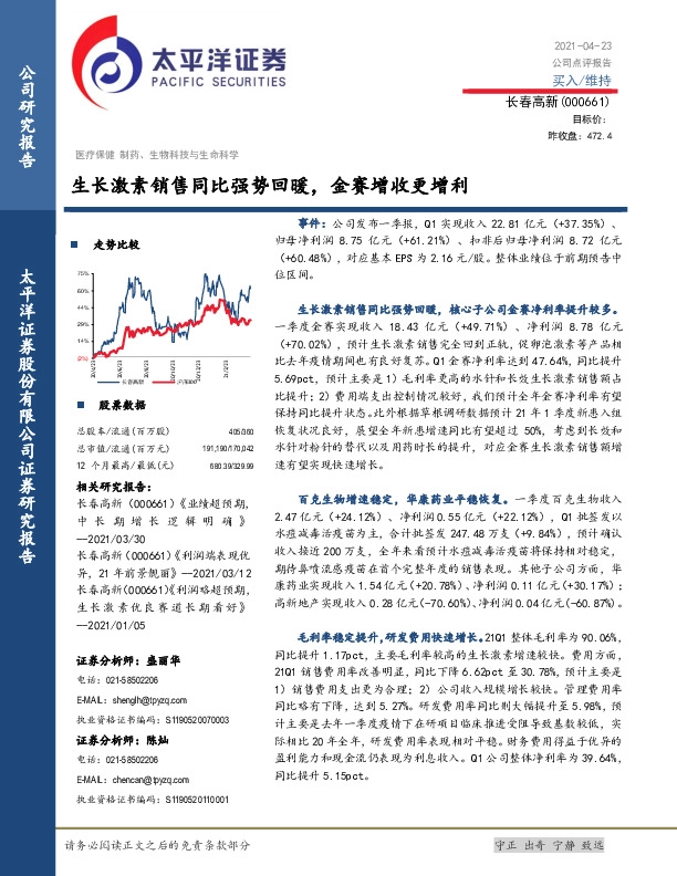 生长激素销售同比强势回暖，金赛增收更增利