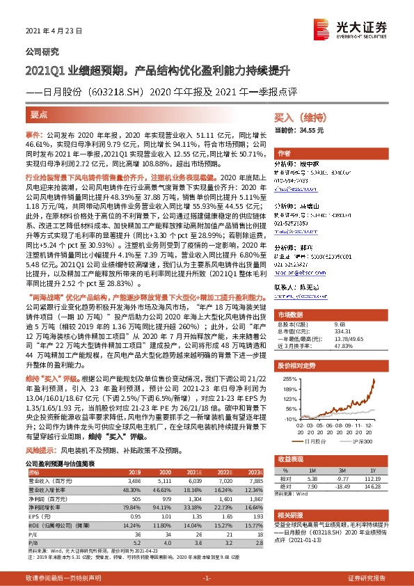 2020年年报及2021年一季报点评：2021Q1业绩超预期，产品结构优化盈利能力持续提升