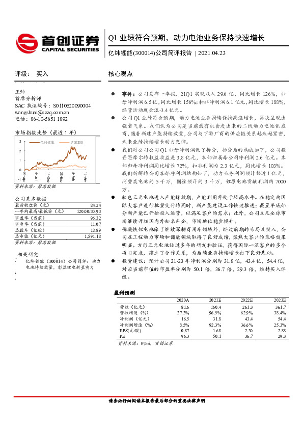 公司简评报告：Q1业绩符合预期，动力电池业务保持快速增长