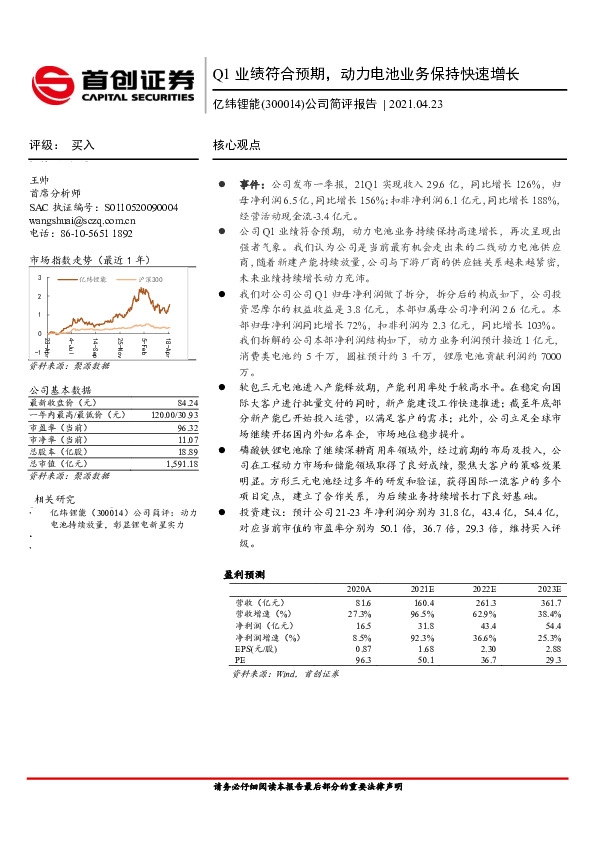 公司简评报告：Q1业绩符合预期，动力电池业务保持快速增长