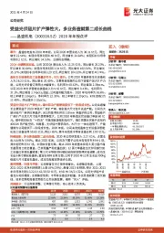 2020年年报点评:受益光伏硅片扩产弹性大,多业务造就第二成长曲线
