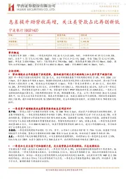 息差提升助营收高增，关注类贷款占比再创新低
