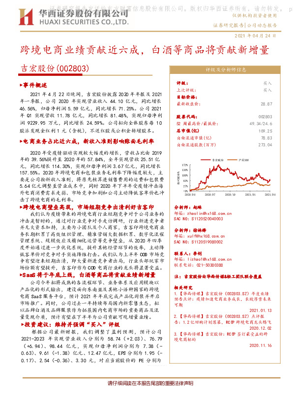 跨境电商业绩贡献近六成，白酒等商品将贡献增量