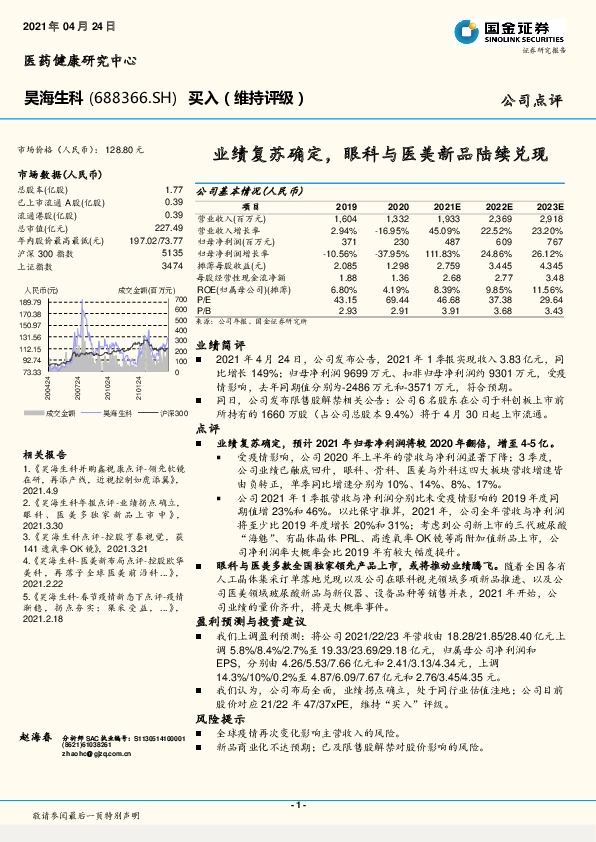 业绩复苏确定，眼科与医美新品陆续兑现
