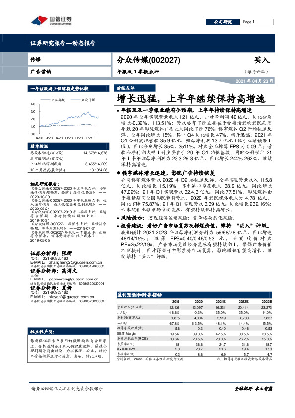 年报及1季报点评：增长迅猛，上半年继续保持高增速