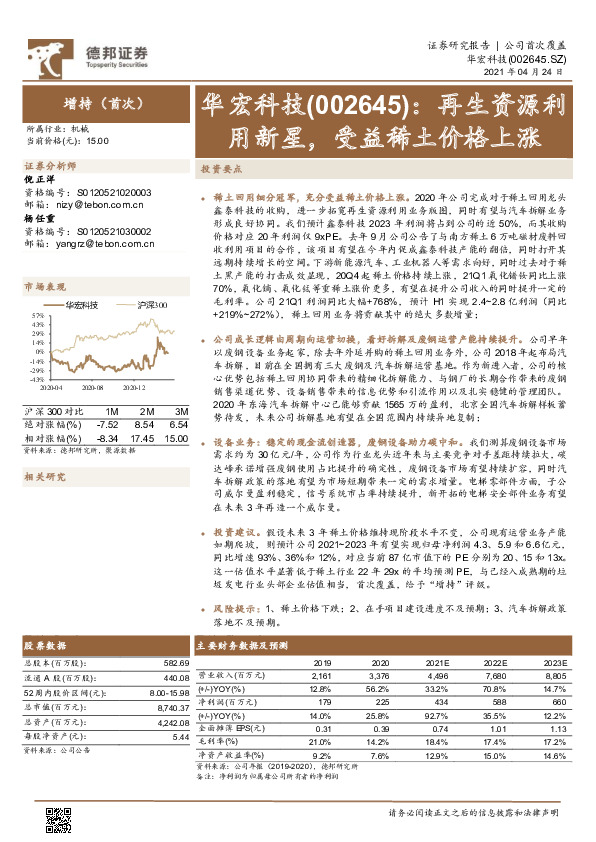 再生资源利用新星，受益稀土价格上涨