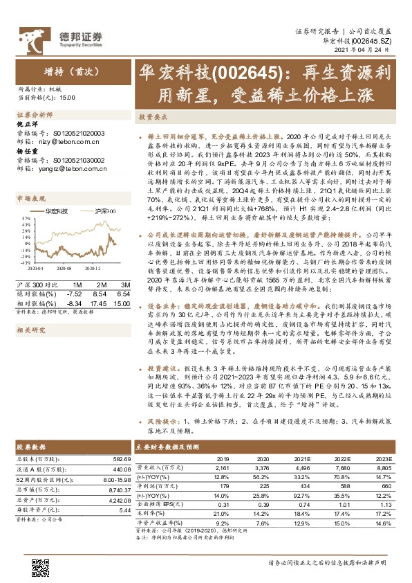 再生资源利用新星，受益稀土价格上涨