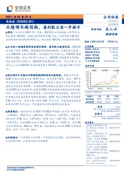 业绩增长超预期,盈利能力进一步提升