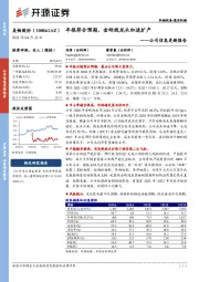 公司信息更新报告：年报符合预期，金刚线龙头加速扩产