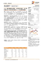 21Q1增长稳健符合预期,毛利率有所提升,线上强运营及线下先发优势有望助力21年业绩持续增长