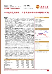 一季度恢复高增长,化学发光驱动全年业绩增长可期