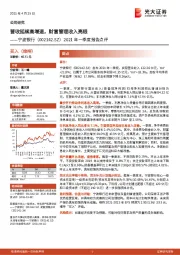 2021年一季度报告点评：营收延续高增速，财富管理收入亮眼