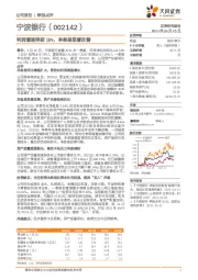 利润增速突破18%，净息差显著改善