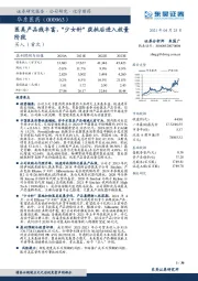 医美产品线丰富,“少女针” 获批后进入放量阶段