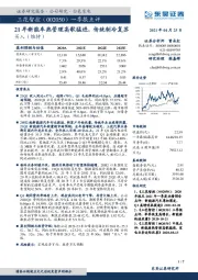 一季报点评:21年新能车热管理高歌猛进,传统制冷复苏