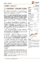 21H1业绩持续超预期，产能落地增强公司业绩弹性