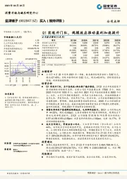 Q1实现开门红，规模效应推动盈利加速提升