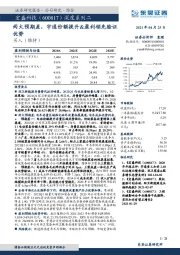深度系列二:两大预期差,宇通份额提升&盈利领先验证优势