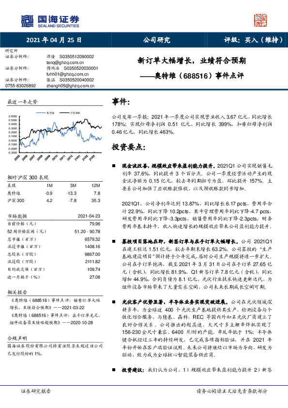 事件点评：新订单大幅增长，业绩符合预期