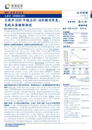 王府井2020年报点评：边际稳定恢复，免税业务继续推进